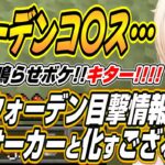 【ホロライブ切り抜き/火威青/風真いろは】青君からのウォーデン目撃情報を聞いてから〇意が強すぎるござるさんｗ