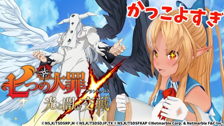 【七つの大罪～光と闇の交戦～】グラクロ！グローバル版5周年を皆と祝う！🎉【不知火フレア/ホロライブ】《Flare Ch. 不知火フレア》