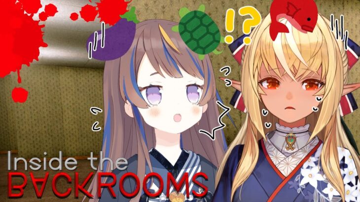 #05【inside the backrooms】いくぞ！Grassrooms！【不知火フレア/Anya/ホロライブ】《Flare Ch. 不知火フレア》