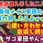 【兎田ぺこら】と【白銀ノエル】が初めてマイクラでメイスを入手し【宝鐘マリン】にその最強の攻撃を見せようとするも、方法がよくわからず何も起きないのにワチャワチャとカオスな事になって面白い３期生ｗ