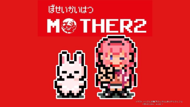 【MOTHER2】mother2さんよ…mother2さん…　パート3【周央サンゴ】《周央 サンゴ / Suo Sango【にじさんじ】》