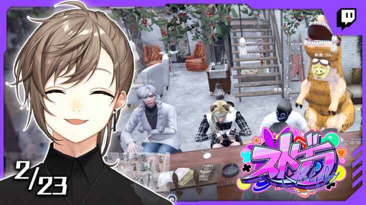 ストグラ | 無馬かな 288日目 Twitchアーカイブ【にじさんじ/叶】《Kanae Channel》