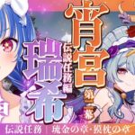 【 原神 】混浴イベントに向けて❕宵宮と夢見月の伝説任務進めるぞ～❕ﾄﾞｺﾄﾞｺﾄﾞｺ【 にじさんじ / 西園チグサ 】《西園チグサ / Nishizono Chigusa》