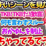 【新ホロ鯖】推しとの同時視聴で”気まずいシーン”が流れた時の『それぞれのリスナーの反応比較』した結果、35Pのやばさを実感してしまうみこちw【ホロライブ切り抜き/さくらみこ/白上フブキ/猫又おかゆ】