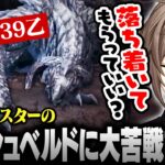 【モンハンワイルズ/OBT】看板モンスターの“アルシュベルド”に大苦戦する叶【にじさんじ/叶/切り抜き】《Kanae Channel》