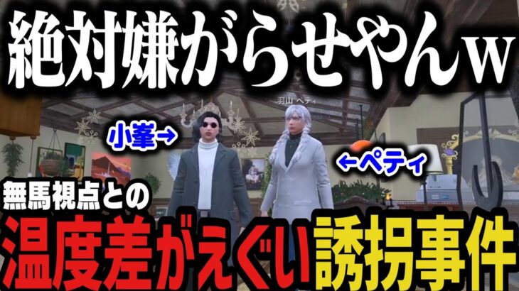 【まとめ】無馬視点との温度差がえぐすぎるパティ誘拐事件ｗｗｗ【ストグラ切り抜き】