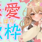 【歌枠】バレンタインだから「恋愛」曲縛りで歌うぞっ❤🍫【不知火フレア/ホロライブ】《Flare Ch. 不知火フレア》