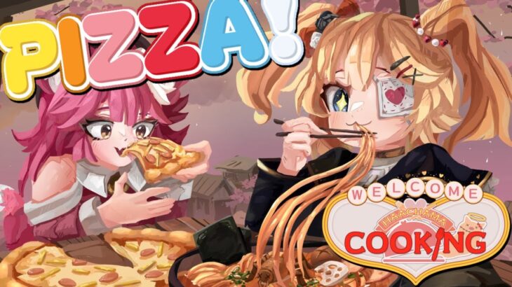 【OFF COLLAB】COOK PEPERONI PIZZA!!! with @holoen_raorapanthera《HAACHAMA Ch 赤井はあと》