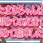 【後編】伝説回!! 大号泣の犬山たまきと因幡はねるに置いてけぼりの神楽めあ【#因幡はねる襲来 かなえ先生】