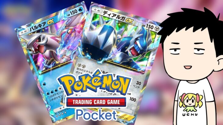 【Pokémon Trading Card Game Pocket/ポケポケ】一般カードゲーマーが新弾「時空の激闘」を剥いてデッキを組む【にじさんじ/社築】《社築》