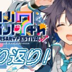 【雑談】にじフェス2025振り返り！🌈✨【にじさんじ／空星きらめ】《空星きらめ/Sorahoshi Kirame【にじさんじ】》