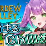 【 Stardew Valley 】PART1：夜のまったり農業始動！🐣🐮【常闇トワ/ホロライブ】《Towa Ch. 常闇トワ》