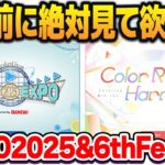 ホロライブEXPO・Fesに参加する人に見て欲しい、よくある質問ガイダンス動画【#hololivefesEXPO25】