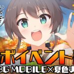 【PUBG MOBILE】PUBG MOBILEとコラボ！？まつりボイスでいざドン勝へ！【ホロライブ/夏色まつり】《Matsuri Channel 夏色まつり》