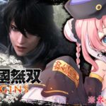 真・三國無双 ORIGINS┊︎新作の三國無双！完全初見プレイやよ。#06 ※ネタバレあり《笹木咲 / Sasaki Saku》