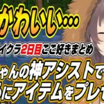 【ホロライブ切り抜き/夏色まつり】新ホロ鯖マイクラ２日目ここ好きまとめ【火威青/一条莉々華/風真いろは/星街すいせい/博衣こより/白上フブキ/綺々羅々ヴィヴィ/クレイジーオリー】