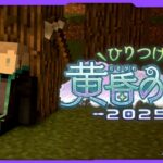 #ひりつけ黄昏の森2025 | 2025/01/31 Twitchアーカイブ【にじさんじ/叶】《Kanae Channel》