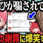 【２視点】騙されるかるびと謝罪する笹木に爆笑する叶ｗｗｗ（スト６）【にじさんじ切り抜き/叶/笹木咲】