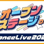 オープンステージ Day1公式放送【#にじフェス2025_Day1】Dance Live 2025《にじさんじ》