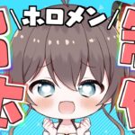 【台本制作】俺の考える最強のホロメンシチュエーションボイス#1【ホロライブ/夏色まつり】《Matsuri Channel 夏色まつり》