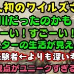 【儒烏風亭らでん】が初めてモンスターハンターワイルズの世界を見学に来ると、世界観の深さに何もかも感動してシリーズ経験者のはずの【一条莉々華】も置いてけぼりにする考察っぷりｗ【ホロライブ/切り抜き】