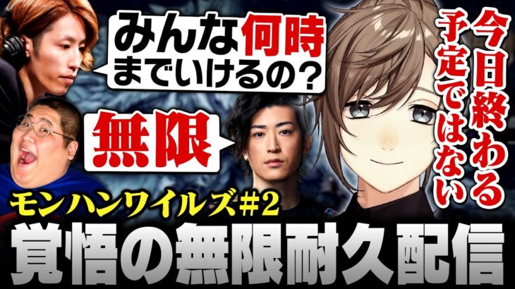 【モンハンワイルズ】長時間配信者4人による無限耐久配信 ※ネタバレ注意【にじさんじ/叶/切り抜き】《Kanae Channel》