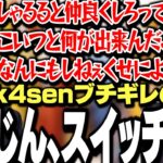 【面白まとめ】それぞれが思惑通りにいかずブチギレ始める中、らいじん、スイッチオン【にじさんじ/切り抜き/葛葉/らいじん/sasatikk/k4sen/たぬき忍者/象先輩/しゃるる/UG/】