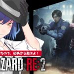 🧟 06 | RESIDENT EVIL2 で遊ぶしずりん【#バイオハザードRE2 静凛/にじさんじ 20250312】《Shizuka Rin Official》