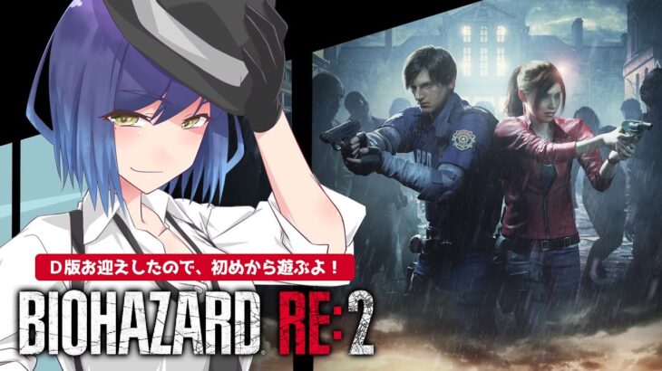 🧟 06 | RESIDENT EVIL2 で遊ぶしずりん【#バイオハザードRE2 静凛/にじさんじ 20250312】《Shizuka Rin Official》