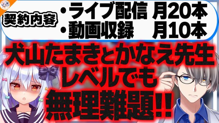 【要注意】様々な業界での違約金訴訟について解説するかなえ先生【#かなたま相談所 犬山たまき】