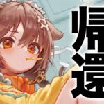 【ただいま配信】ホロ・ライーブ エピソード563/ころねの帰還《Korone Ch. 戌神ころね》