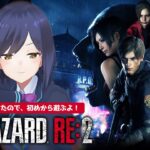 🧟 03 | RESIDENT EVIL2 で遊ぶしずりん【#バイオハザードRE2 静凛/にじさんじ 20250304】《Shizuka Rin Official》