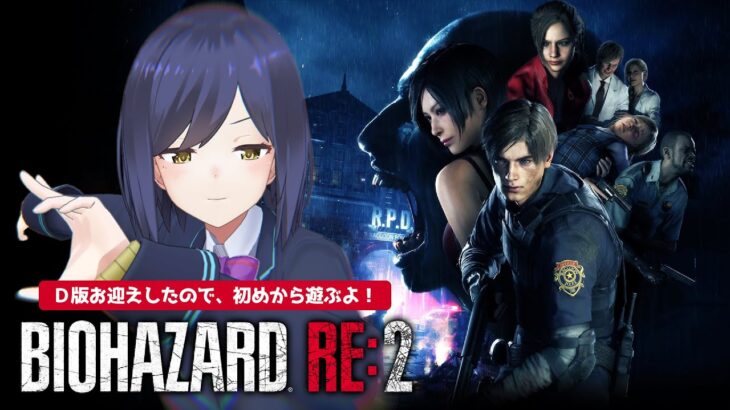 🧟 03 | RESIDENT EVIL2 で遊ぶしずりん【#バイオハザードRE2 静凛/にじさんじ 20250304】《Shizuka Rin Official》