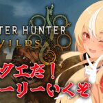 #04【モンハンワイルズ 】上位クエスト！ストーリーいくぞ！【不知火フレア/ホロライブ】《Flare Ch. 不知火フレア》