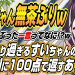 【ホロライブ切り抜き/AZKi】すいちゃんからの無茶ぶり過ぎる大喜利のお題を振られて100点で返すあずきち【輪堂千速/ロボ子さん】