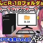 あくたんが家が来た時にPCのR18フォルダの存在がバレたマリン船長【ホロライブ切り抜き/宝鐘マリン/猫又おかゆ/湊あくあ】