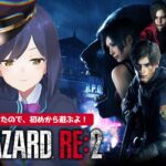 🧟 04 | RESIDENT EVIL2 で遊ぶしずりん【#バイオハザードRE2 静凛/にじさんじ 20250306】《Shizuka Rin Official》