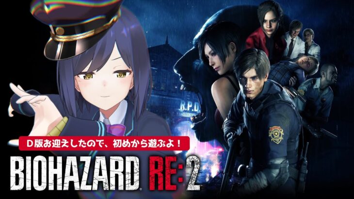 🧟 04 | RESIDENT EVIL2 で遊ぶしずりん【#バイオハザードRE2 静凛/にじさんじ 20250306】《Shizuka Rin Official》