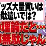 【心の栄養】誰かの『無駄』は誰かの『幸せ』! 推し活について熱く語る犬山たまき【#魁たまき塾 #のりお懺悔室】