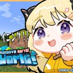 【 Minecraft 】マイクラに人がいなくて悲しんでいたと聞いて【角巻わため/ホロライブ４期生】《Watame Ch. 角巻わため》