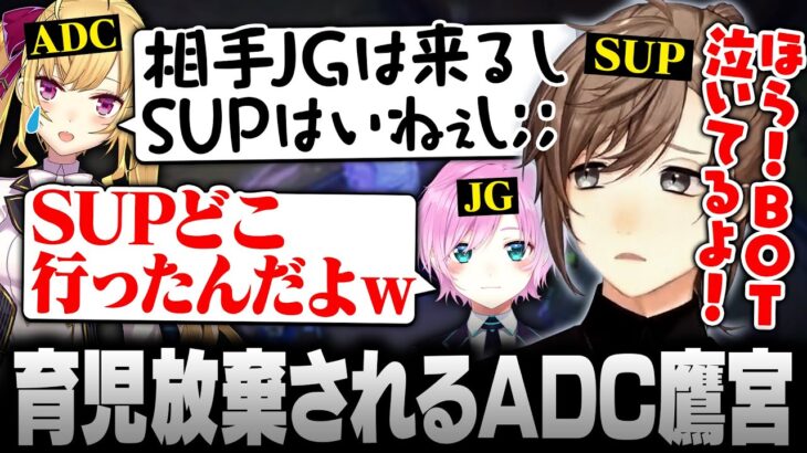 【LoL】叶のSUPパイクに育児放棄されるADCの鷹宮リオン【にじさんじ/叶/切り抜き】《Kanae Channel》