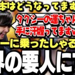 【面白まとめ】タクシー移動中のしゃるるを世界の要人に仕立て上げる葛葉達が面白過ぎたCiv7 The k4sen【にじさんじ/切り抜き】