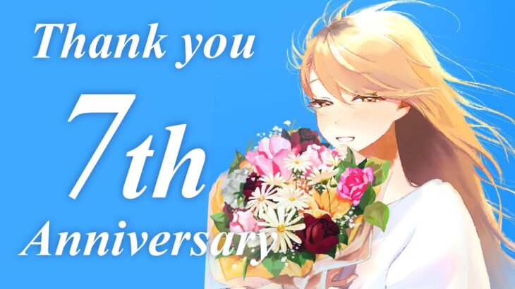 【 雑談 】祝！活動7周年🌈虹の中にいる日々の近況報告です！【 にじさんじ / 家長むぎ 】《家長むぎ【にじさんじ所属】》