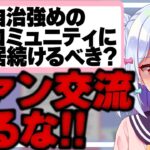 【経験者は語る】ファン同士の交流はトラブル頻発…熱弁する犬山たまき【#魁たまき塾 #のりお懺悔室】