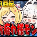 【モンハンワイルズ】#俺達白亜紀　FESお疲れ様モンハン会【ホロライブ/白上フブキ】《フブキCh。白上フブキ》