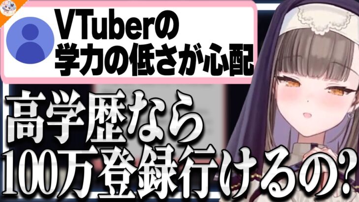 【VTuberに学歴は必要?】漢字が読めないVTuberについて語る佃煮のりお【#魁たまき塾 #のりお懺悔室】