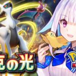 【ポケポケ】新パック「超克の光」開封！アルセウスを一狩りするぞ！！【にじさんじ/リゼ・ヘルエスタ】《リゼ・ヘルエスタ -Lize Helesta-》