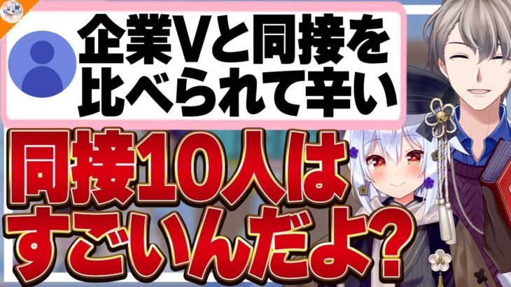 【忖度あり?】登録者6桁のVTuberからの相談に的確に答えていく犬山たまき&かなえ先生【#かなたま相談所】