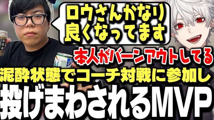 【面白まとめ】ベロベロでコーチ最強決定戦に参加し投げまわされるカワノに爆笑する葛葉ｗｗｗ【にじさんじ/切り抜き】