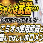 【ホロライブ切り抜き/白上フブキ】低い声で蔑んでほしいホロメンランキングとスバルみこちミオしゃの武器について語るフブちゃん【大神ミオ】